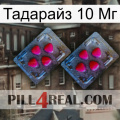 Тадарайз 10 Мг 14